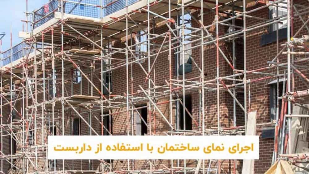 داربست فلزی آسیا در سیرجان