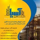 داربست فلزی آسیا